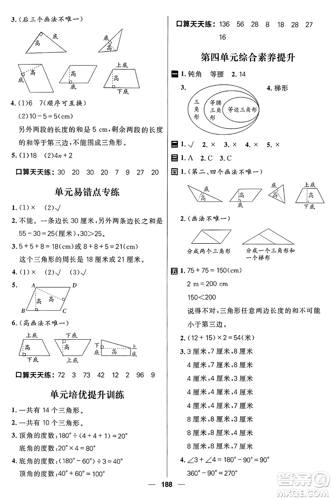 南方出版社2024秋學(xué)緣教育核心素養(yǎng)天天練四年級(jí)數(shù)學(xué)上冊(cè)通用版五四制答案