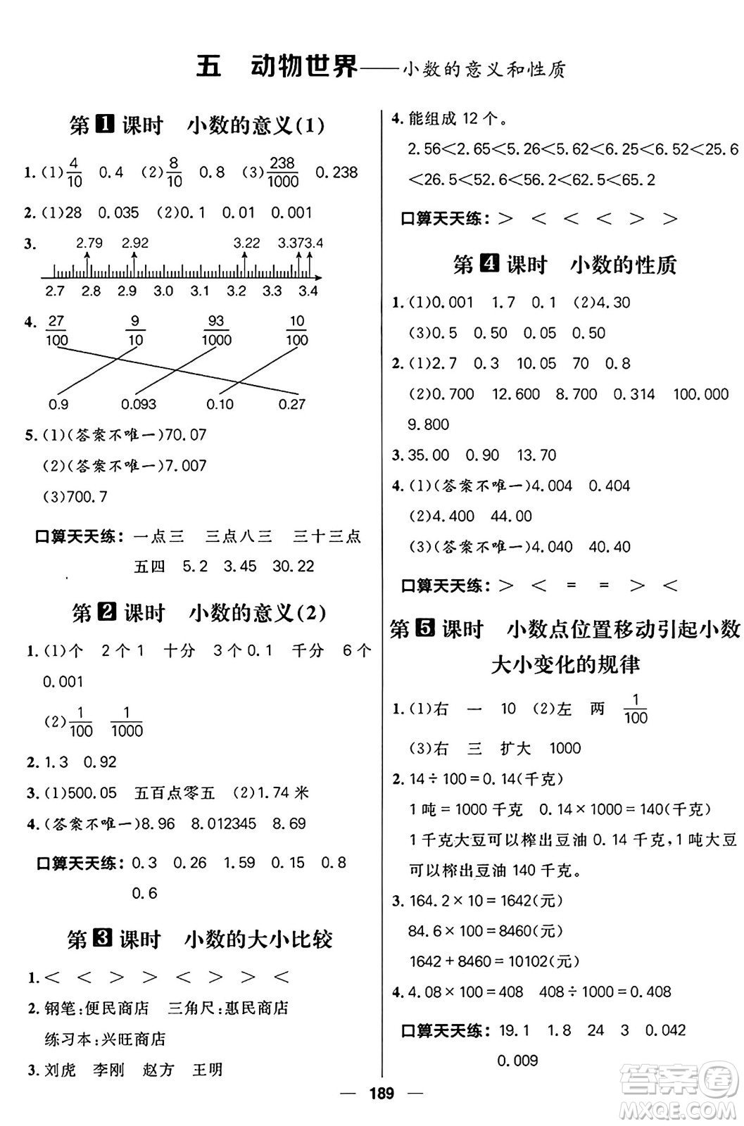 南方出版社2024秋學(xué)緣教育核心素養(yǎng)天天練四年級(jí)數(shù)學(xué)上冊(cè)通用版五四制答案