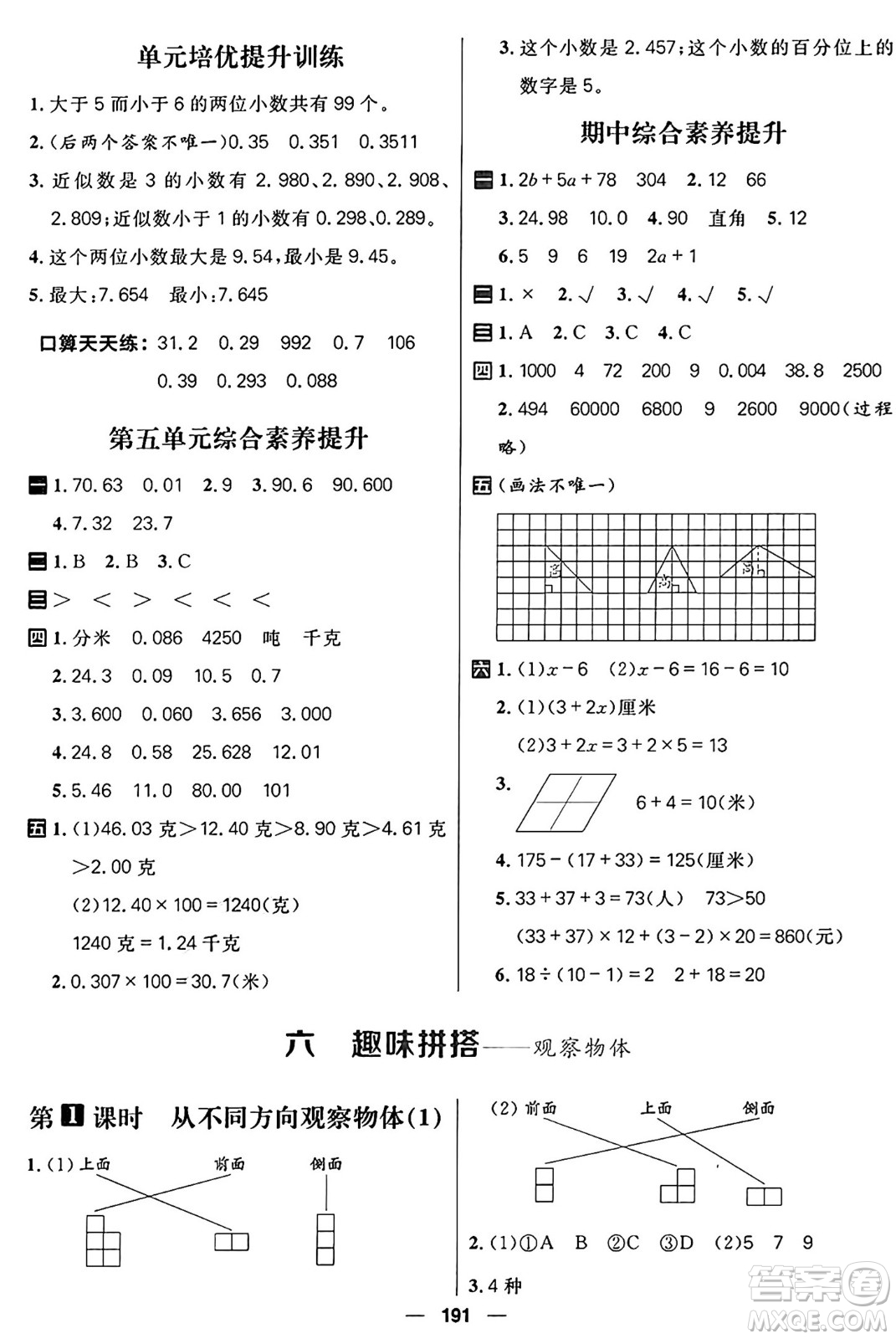 南方出版社2024秋學(xué)緣教育核心素養(yǎng)天天練四年級(jí)數(shù)學(xué)上冊(cè)通用版五四制答案