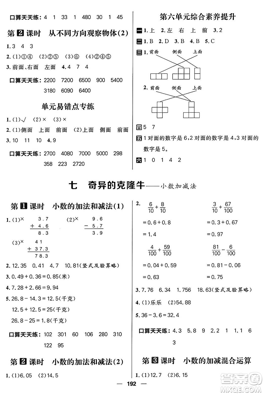 南方出版社2024秋學(xué)緣教育核心素養(yǎng)天天練四年級(jí)數(shù)學(xué)上冊(cè)通用版五四制答案