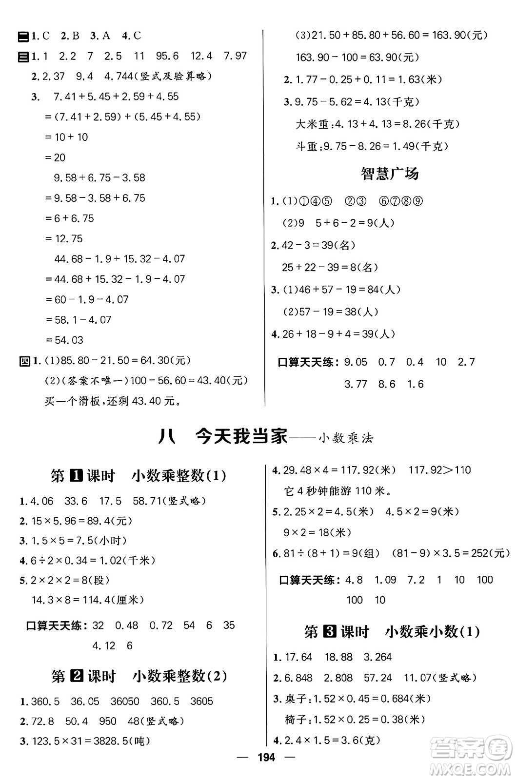 南方出版社2024秋學(xué)緣教育核心素養(yǎng)天天練四年級(jí)數(shù)學(xué)上冊(cè)通用版五四制答案