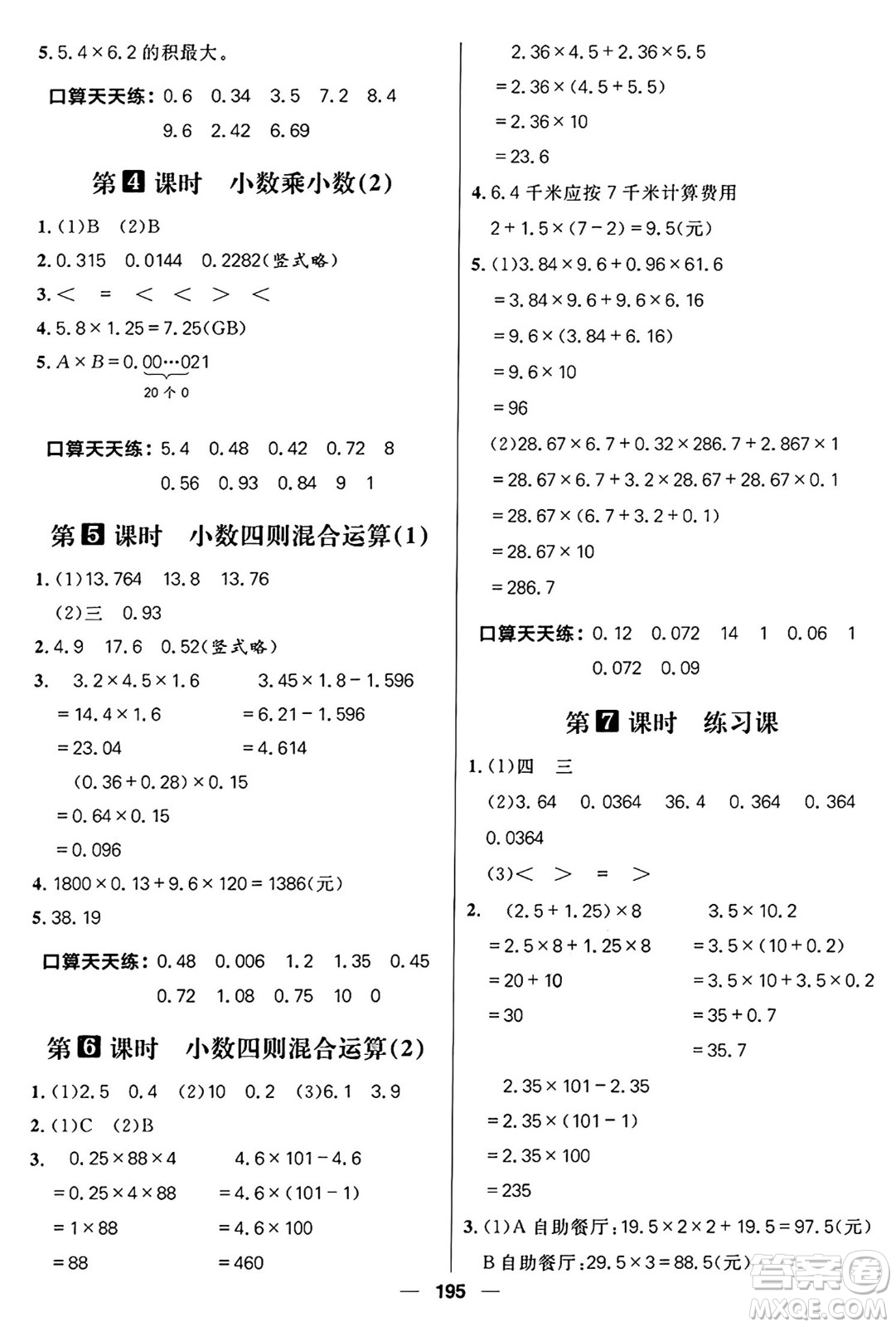 南方出版社2024秋學(xué)緣教育核心素養(yǎng)天天練四年級(jí)數(shù)學(xué)上冊(cè)通用版五四制答案