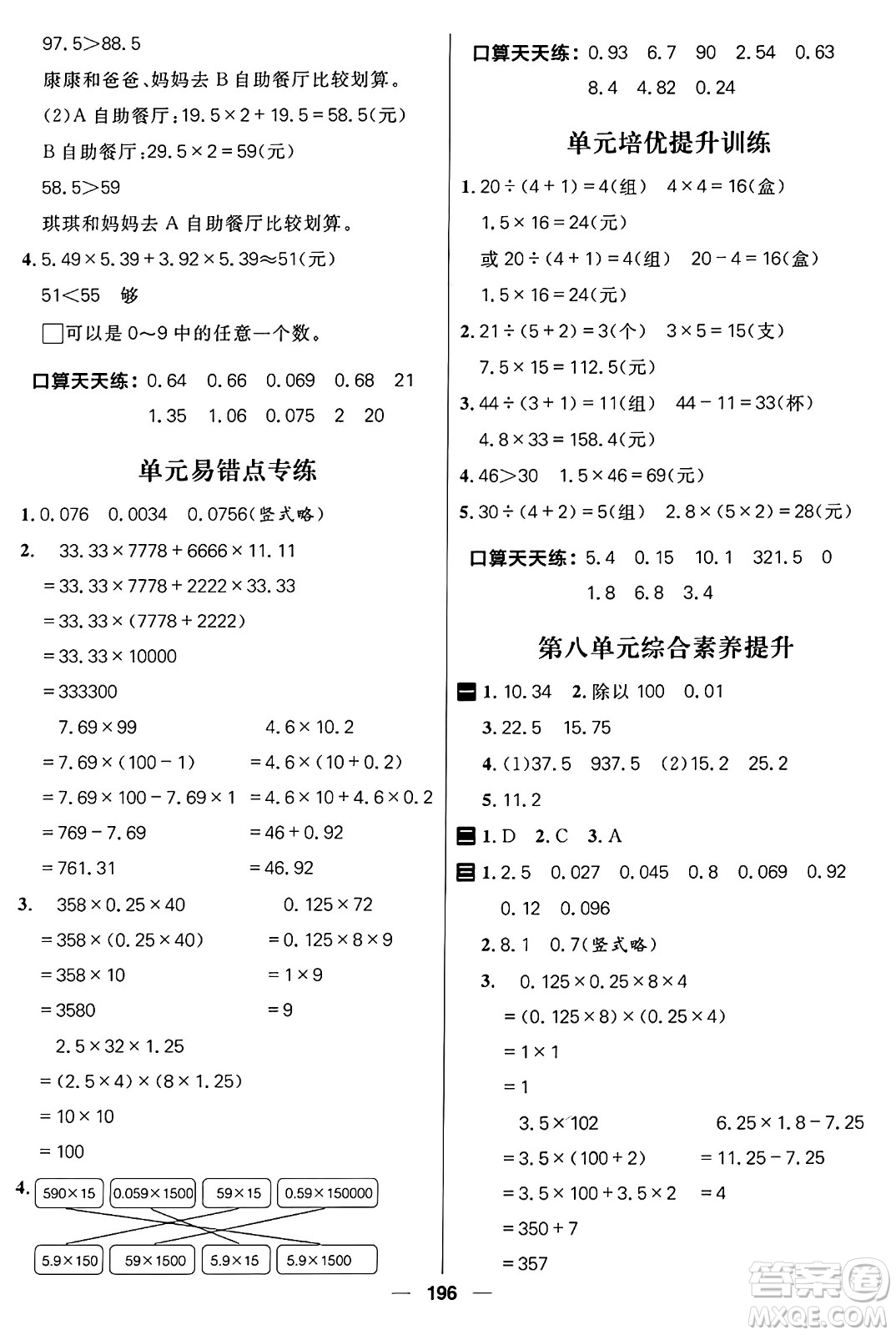 南方出版社2024秋學(xué)緣教育核心素養(yǎng)天天練四年級(jí)數(shù)學(xué)上冊(cè)通用版五四制答案