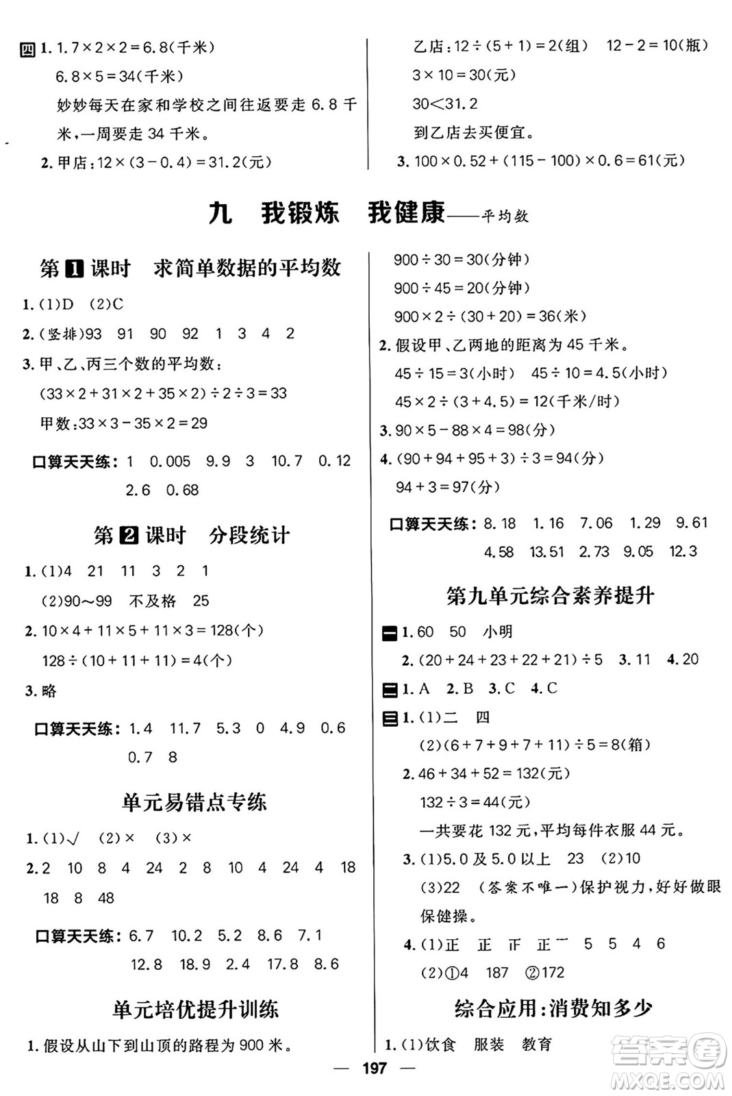 南方出版社2024秋學(xué)緣教育核心素養(yǎng)天天練四年級(jí)數(shù)學(xué)上冊(cè)通用版五四制答案