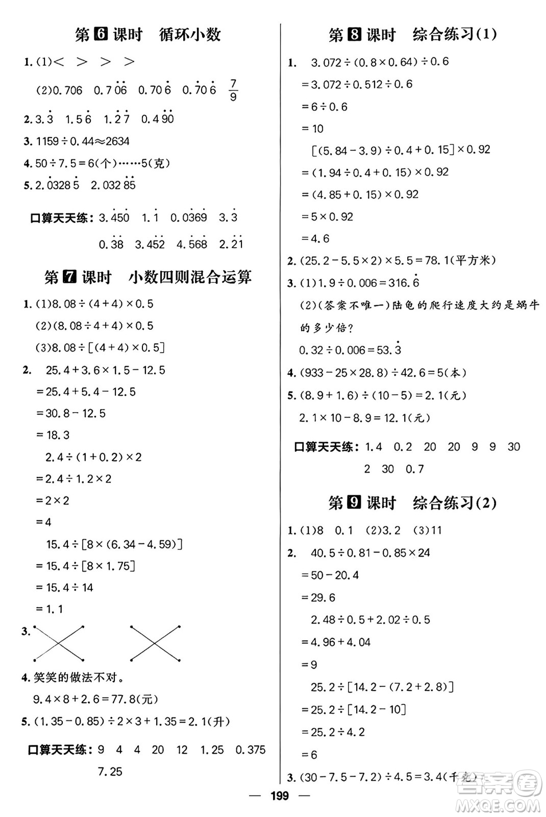 南方出版社2024秋學(xué)緣教育核心素養(yǎng)天天練四年級(jí)數(shù)學(xué)上冊(cè)通用版五四制答案