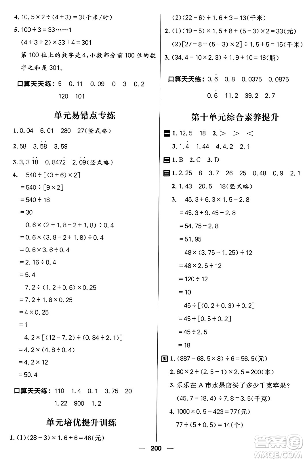 南方出版社2024秋學(xué)緣教育核心素養(yǎng)天天練四年級(jí)數(shù)學(xué)上冊(cè)通用版五四制答案