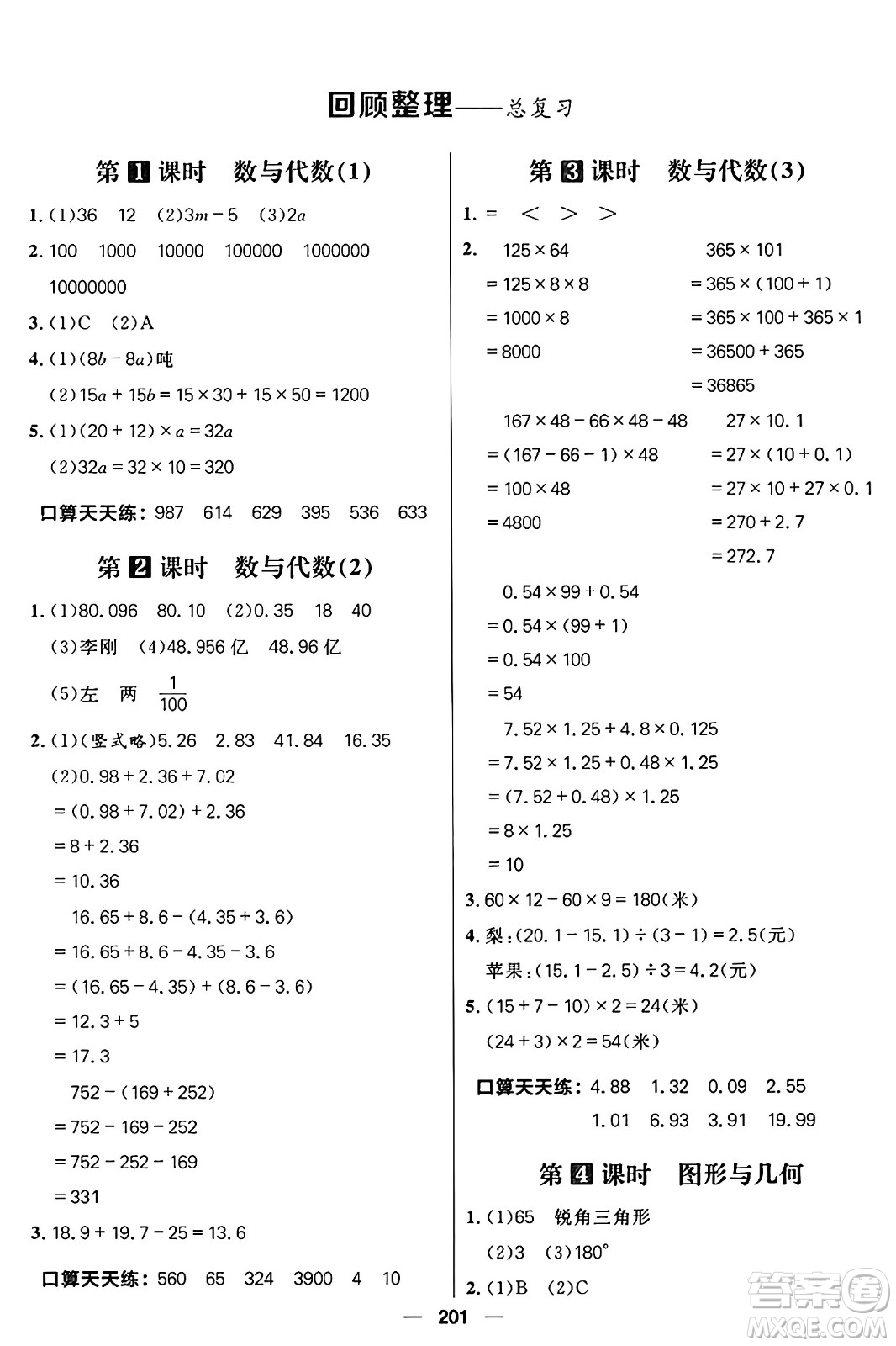 南方出版社2024秋學(xué)緣教育核心素養(yǎng)天天練四年級(jí)數(shù)學(xué)上冊(cè)通用版五四制答案