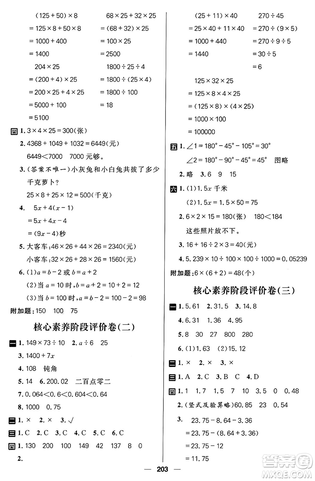 南方出版社2024秋學(xué)緣教育核心素養(yǎng)天天練四年級(jí)數(shù)學(xué)上冊(cè)通用版五四制答案