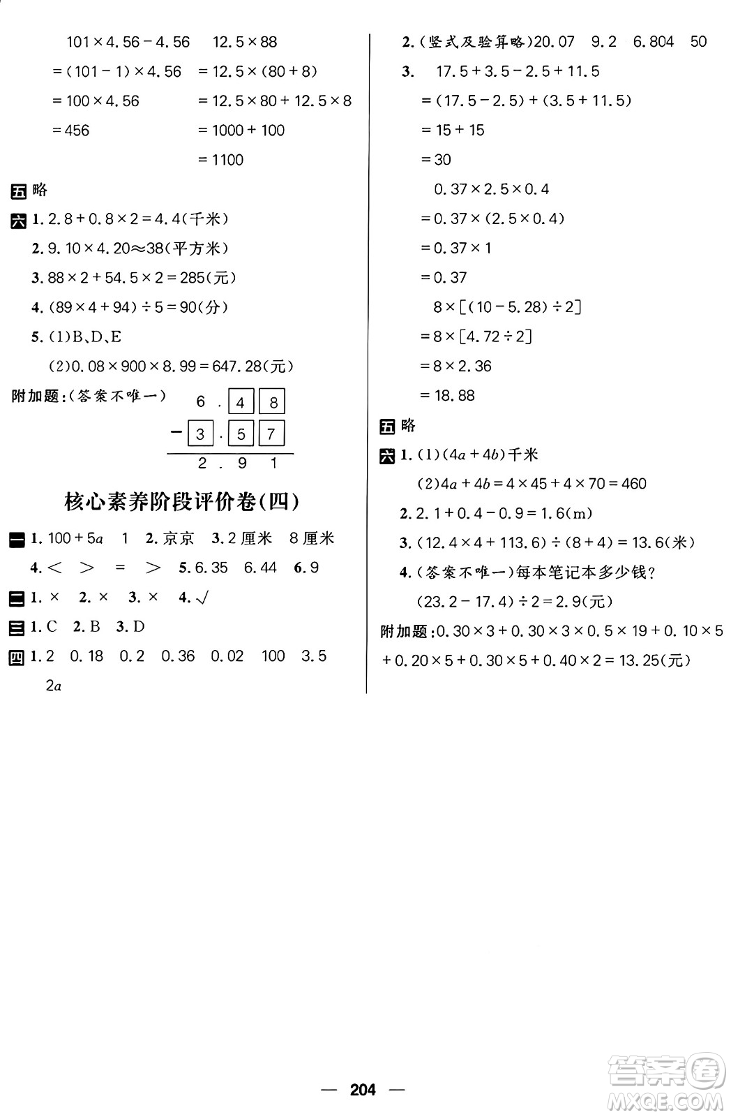 南方出版社2024秋學(xué)緣教育核心素養(yǎng)天天練四年級(jí)數(shù)學(xué)上冊(cè)通用版五四制答案