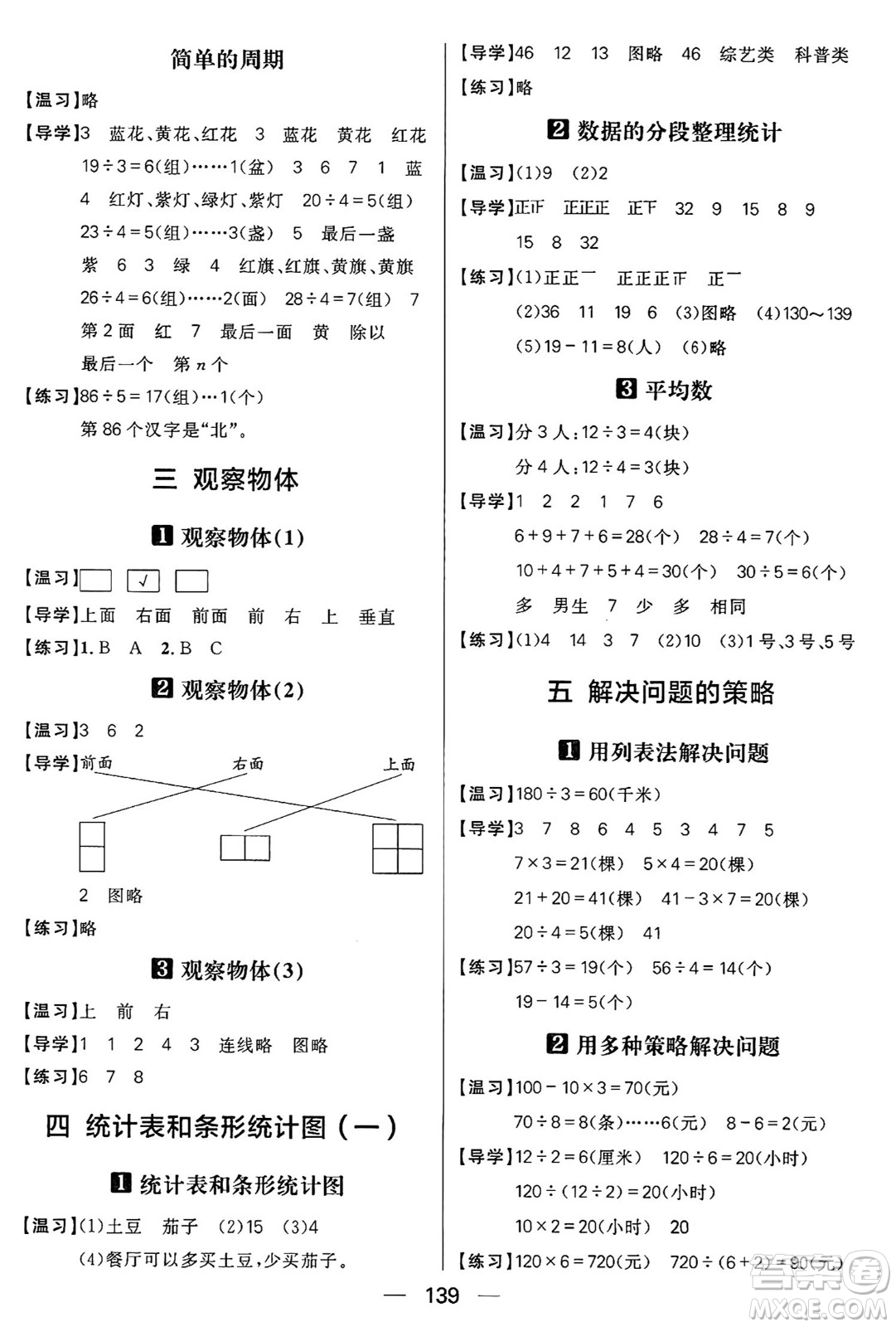 南方出版社2024秋學(xué)緣教育核心素養(yǎng)天天練四年級(jí)數(shù)學(xué)上冊(cè)蘇教版答案