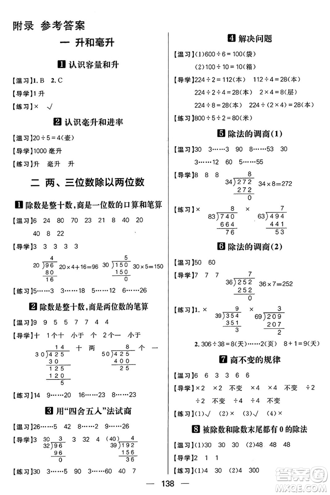 南方出版社2024秋學(xué)緣教育核心素養(yǎng)天天練四年級(jí)數(shù)學(xué)上冊(cè)蘇教版答案