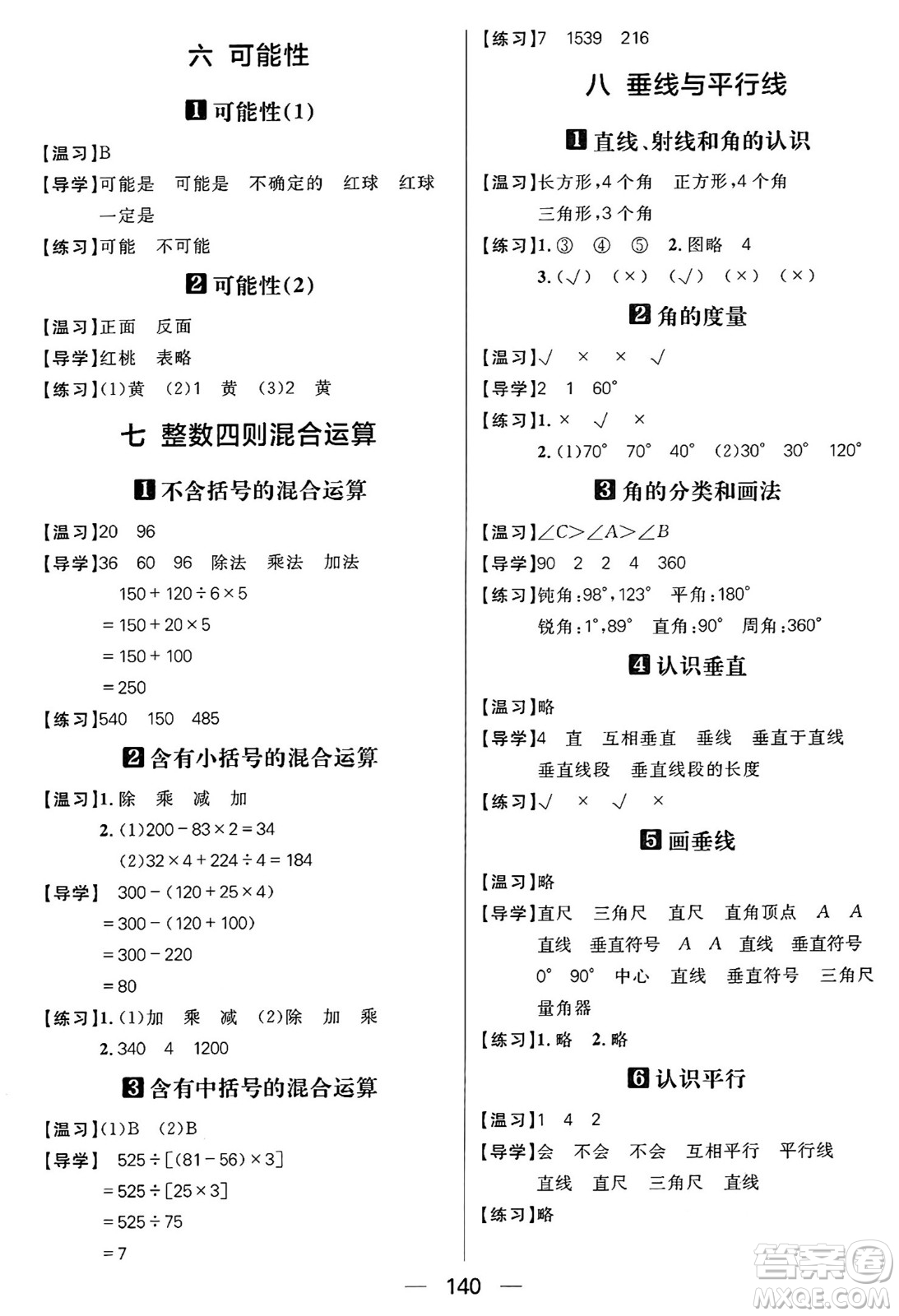 南方出版社2024秋學(xué)緣教育核心素養(yǎng)天天練四年級(jí)數(shù)學(xué)上冊(cè)蘇教版答案