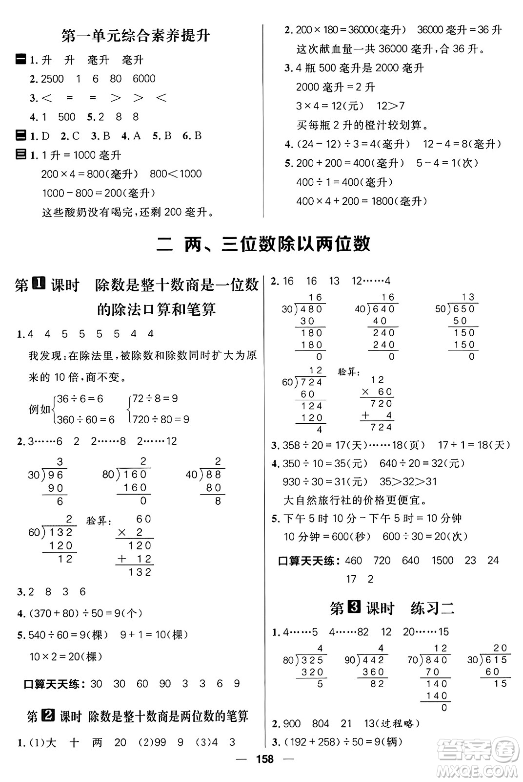 南方出版社2024秋學(xué)緣教育核心素養(yǎng)天天練四年級(jí)數(shù)學(xué)上冊(cè)蘇教版答案