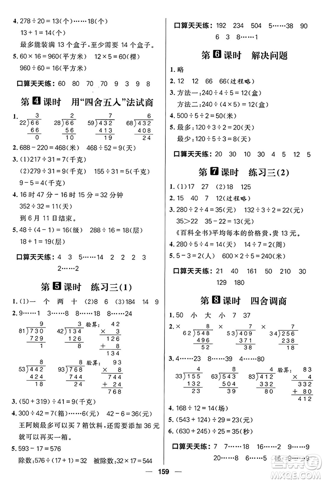 南方出版社2024秋學(xué)緣教育核心素養(yǎng)天天練四年級(jí)數(shù)學(xué)上冊(cè)蘇教版答案