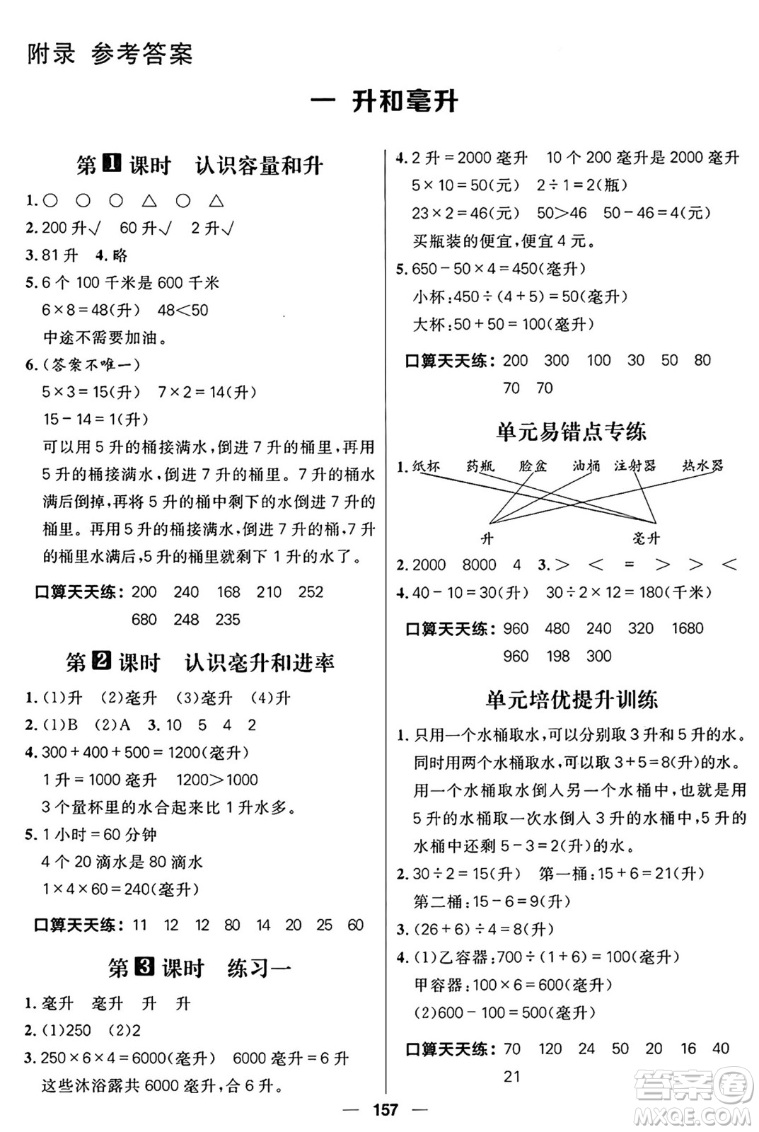 南方出版社2024秋學(xué)緣教育核心素養(yǎng)天天練四年級(jí)數(shù)學(xué)上冊(cè)蘇教版答案