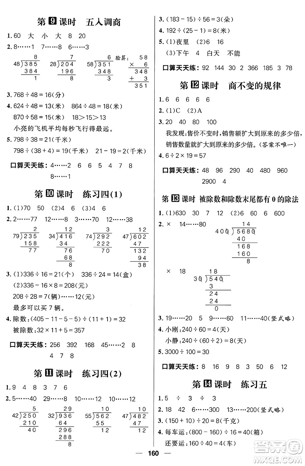 南方出版社2024秋學(xué)緣教育核心素養(yǎng)天天練四年級(jí)數(shù)學(xué)上冊(cè)蘇教版答案