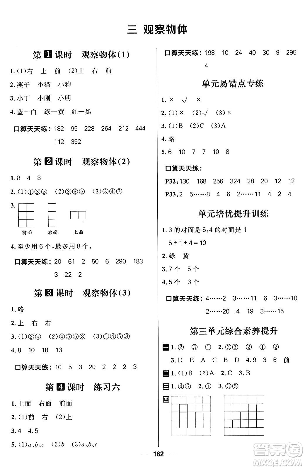 南方出版社2024秋學(xué)緣教育核心素養(yǎng)天天練四年級(jí)數(shù)學(xué)上冊(cè)蘇教版答案