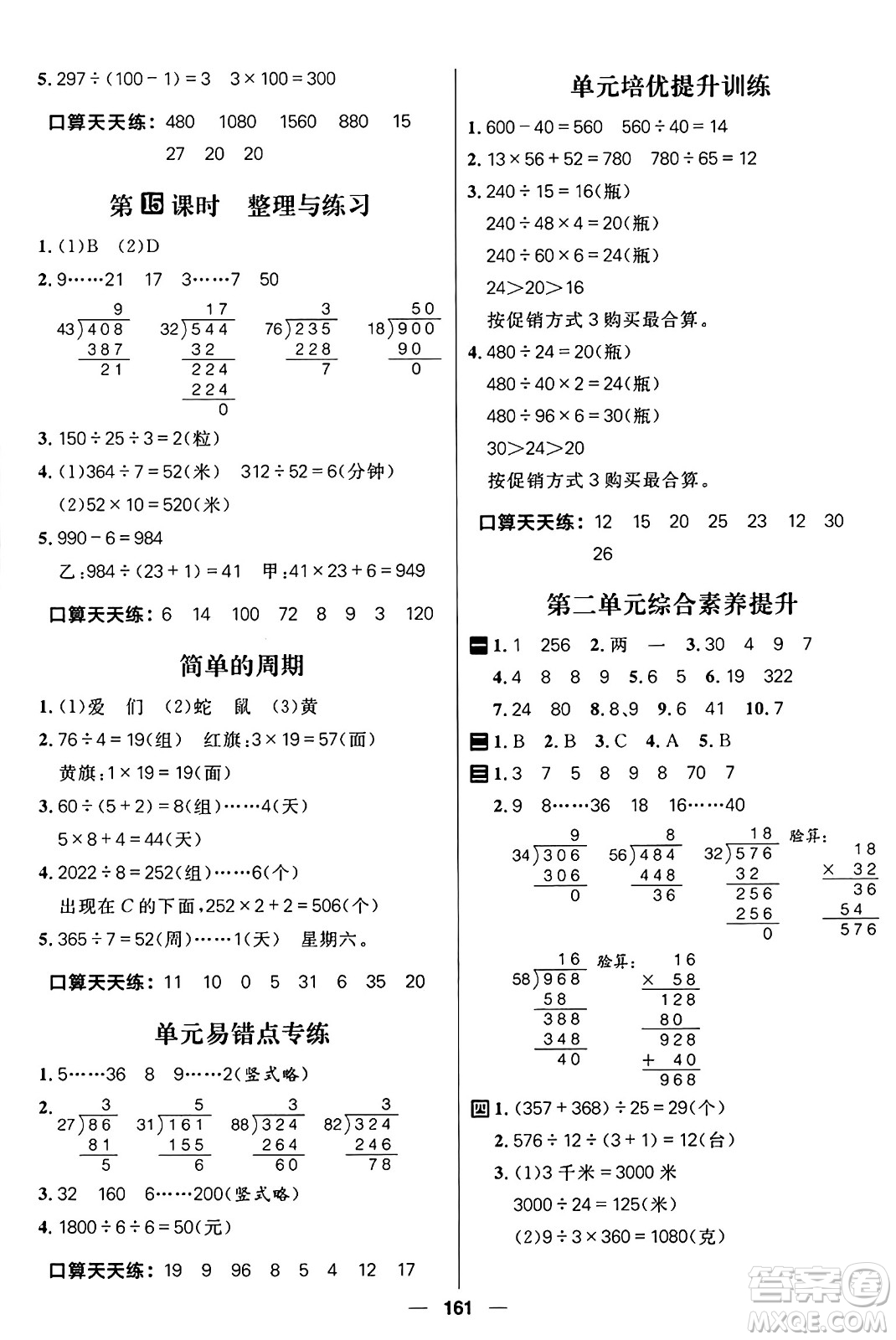 南方出版社2024秋學(xué)緣教育核心素養(yǎng)天天練四年級(jí)數(shù)學(xué)上冊(cè)蘇教版答案