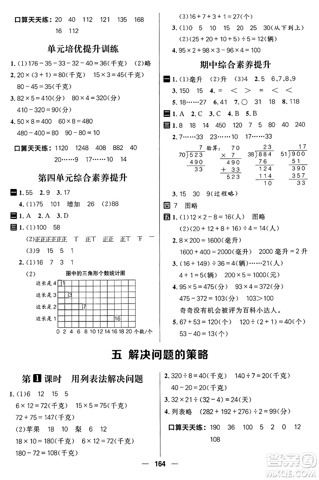 南方出版社2024秋學(xué)緣教育核心素養(yǎng)天天練四年級(jí)數(shù)學(xué)上冊(cè)蘇教版答案