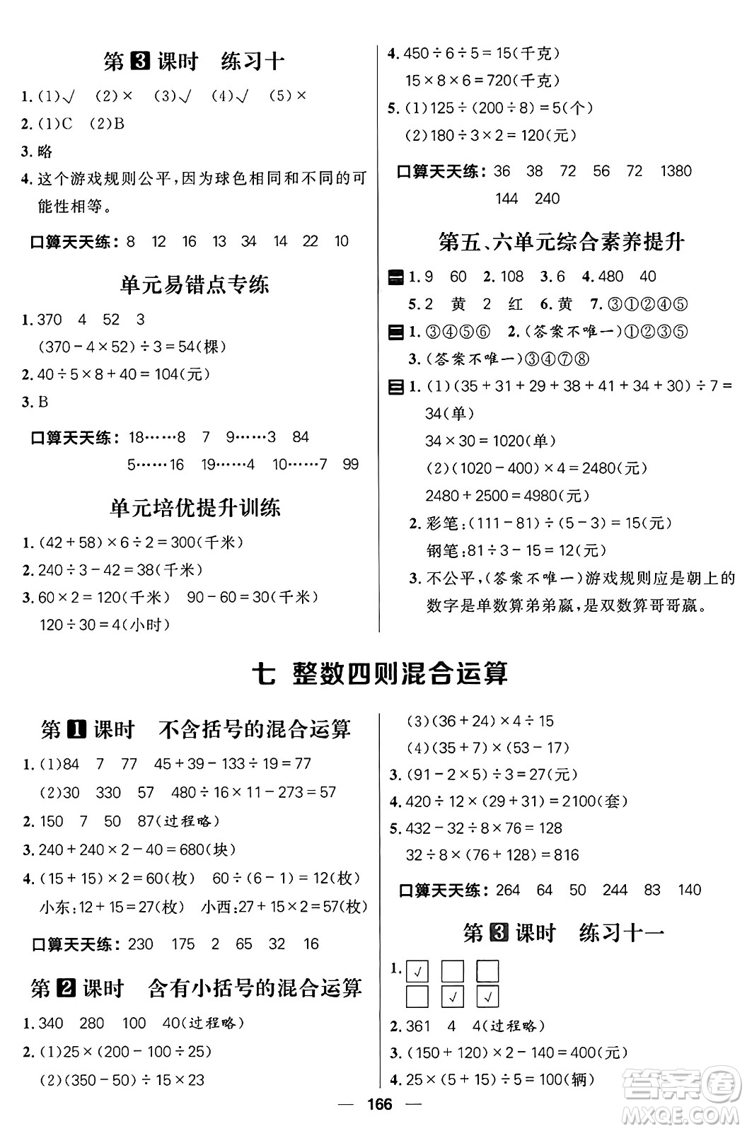 南方出版社2024秋學(xué)緣教育核心素養(yǎng)天天練四年級(jí)數(shù)學(xué)上冊(cè)蘇教版答案