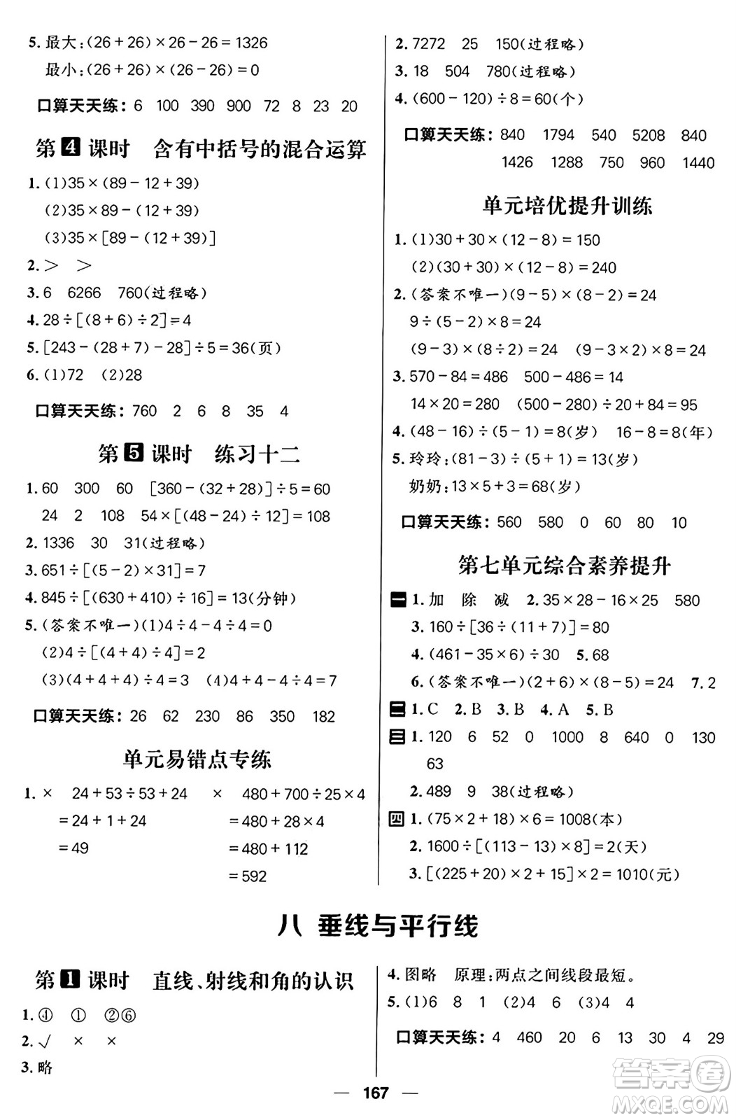 南方出版社2024秋學(xué)緣教育核心素養(yǎng)天天練四年級(jí)數(shù)學(xué)上冊(cè)蘇教版答案