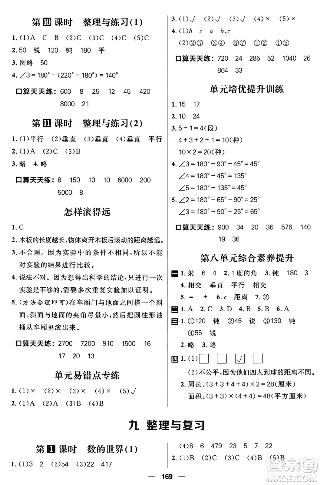 南方出版社2024秋學(xué)緣教育核心素養(yǎng)天天練四年級(jí)數(shù)學(xué)上冊(cè)蘇教版答案