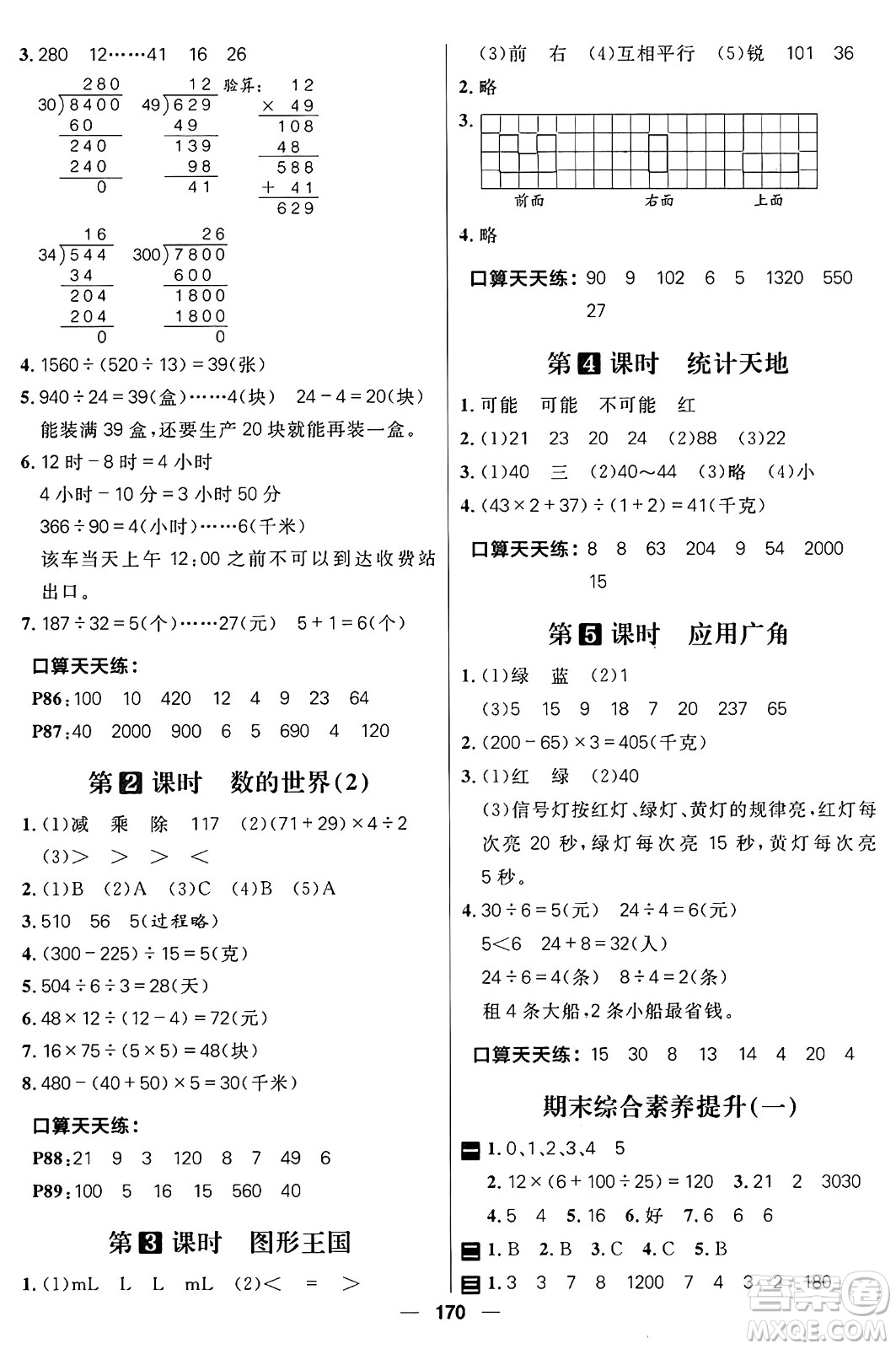 南方出版社2024秋學(xué)緣教育核心素養(yǎng)天天練四年級(jí)數(shù)學(xué)上冊(cè)蘇教版答案