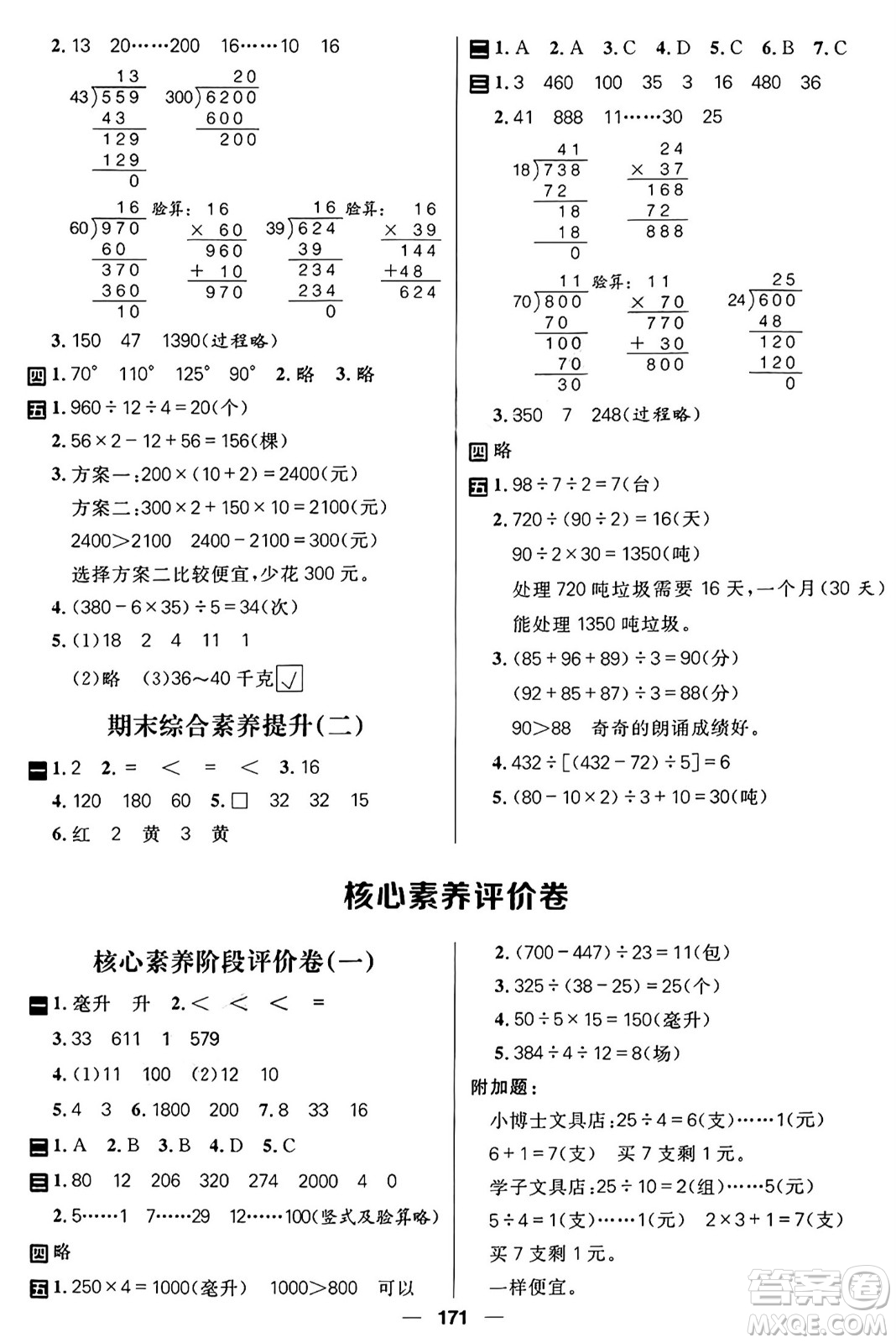 南方出版社2024秋學(xué)緣教育核心素養(yǎng)天天練四年級(jí)數(shù)學(xué)上冊(cè)蘇教版答案