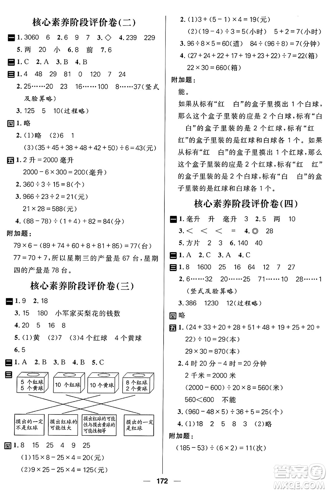 南方出版社2024秋學(xué)緣教育核心素養(yǎng)天天練四年級(jí)數(shù)學(xué)上冊(cè)蘇教版答案