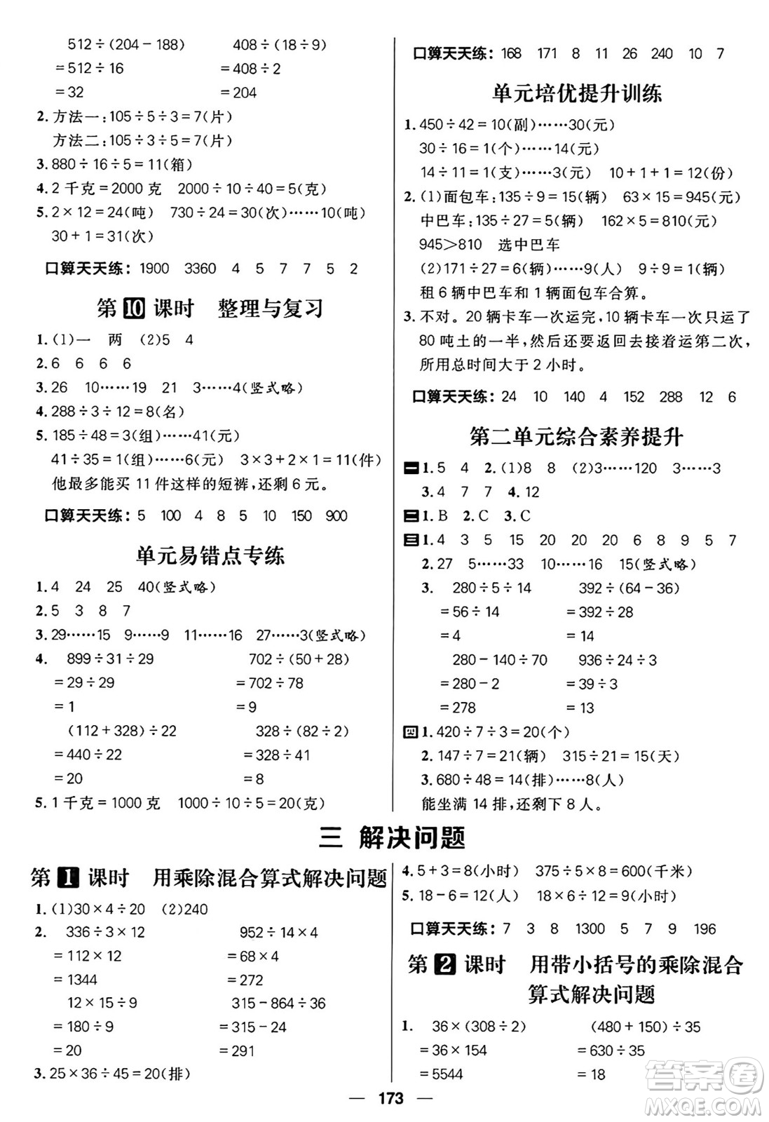 南方出版社2024秋學(xué)緣教育核心素養(yǎng)天天練四年級(jí)數(shù)學(xué)上冊(cè)J版答案