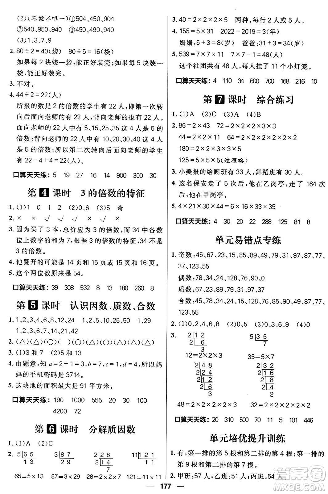 南方出版社2024秋學(xué)緣教育核心素養(yǎng)天天練四年級(jí)數(shù)學(xué)上冊(cè)J版答案