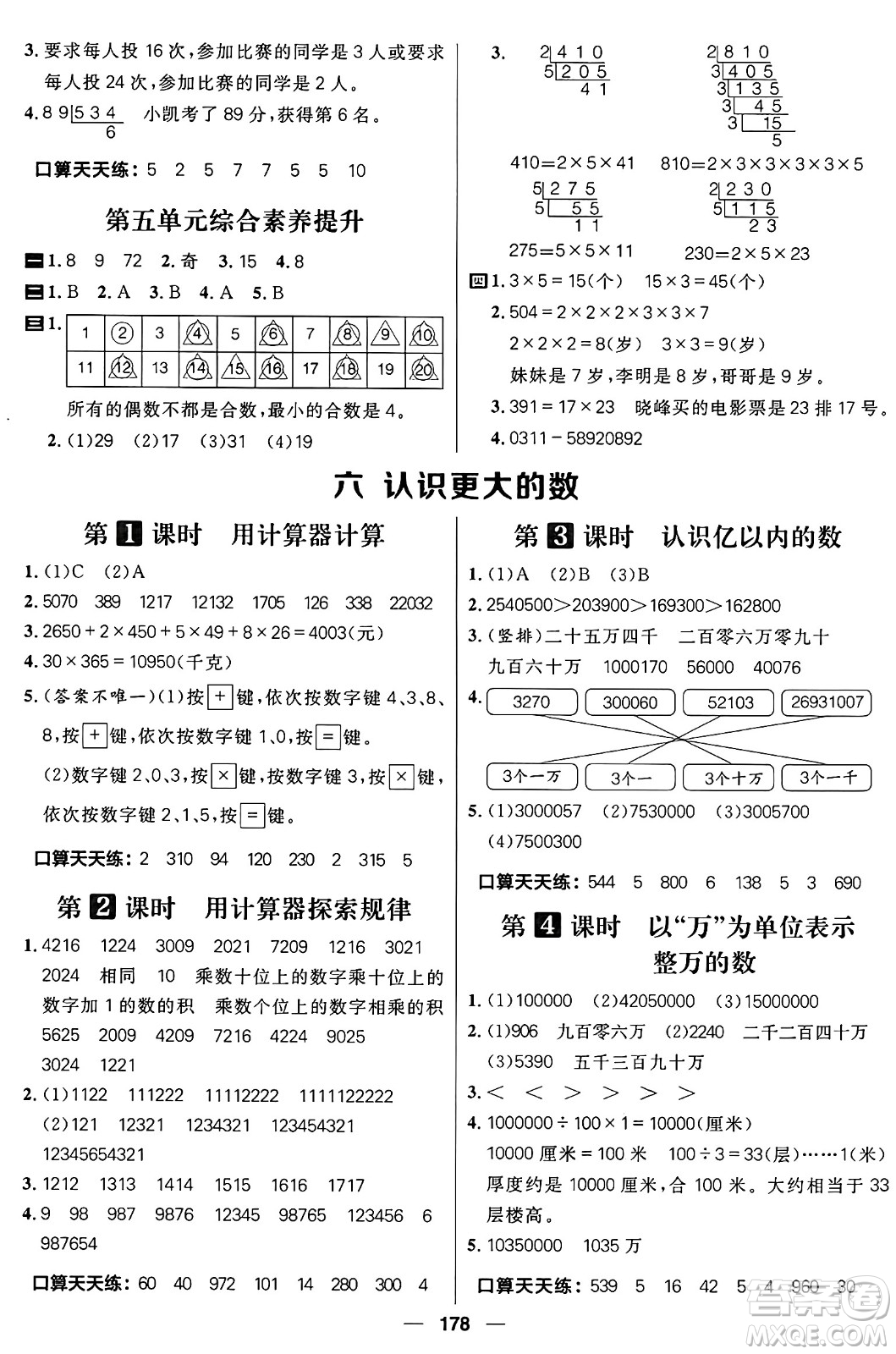 南方出版社2024秋學(xué)緣教育核心素養(yǎng)天天練四年級(jí)數(shù)學(xué)上冊(cè)J版答案