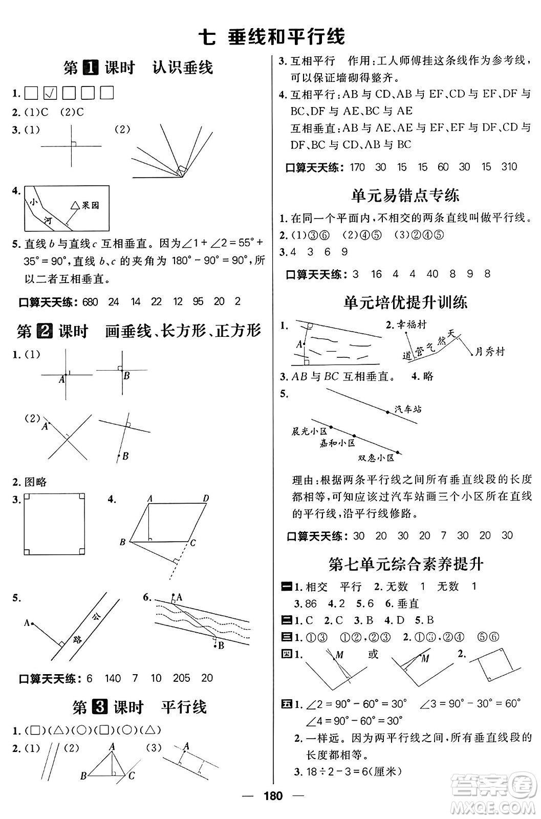 南方出版社2024秋學(xué)緣教育核心素養(yǎng)天天練四年級(jí)數(shù)學(xué)上冊(cè)J版答案