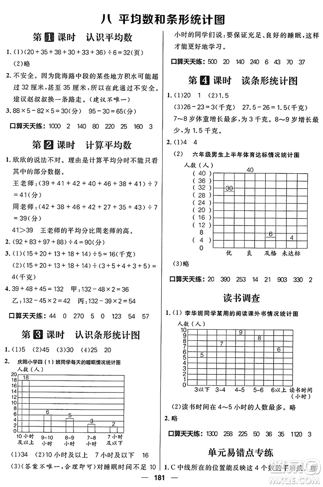 南方出版社2024秋學(xué)緣教育核心素養(yǎng)天天練四年級(jí)數(shù)學(xué)上冊(cè)J版答案