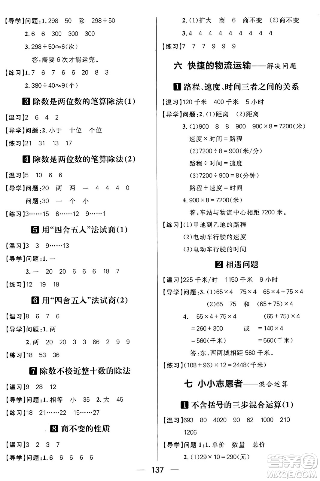 南方出版社2024秋學(xué)緣教育核心素養(yǎng)天天練四年級數(shù)學(xué)上冊青島版答案