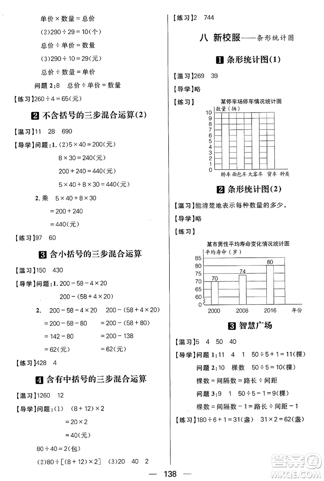 南方出版社2024秋學(xué)緣教育核心素養(yǎng)天天練四年級數(shù)學(xué)上冊青島版答案