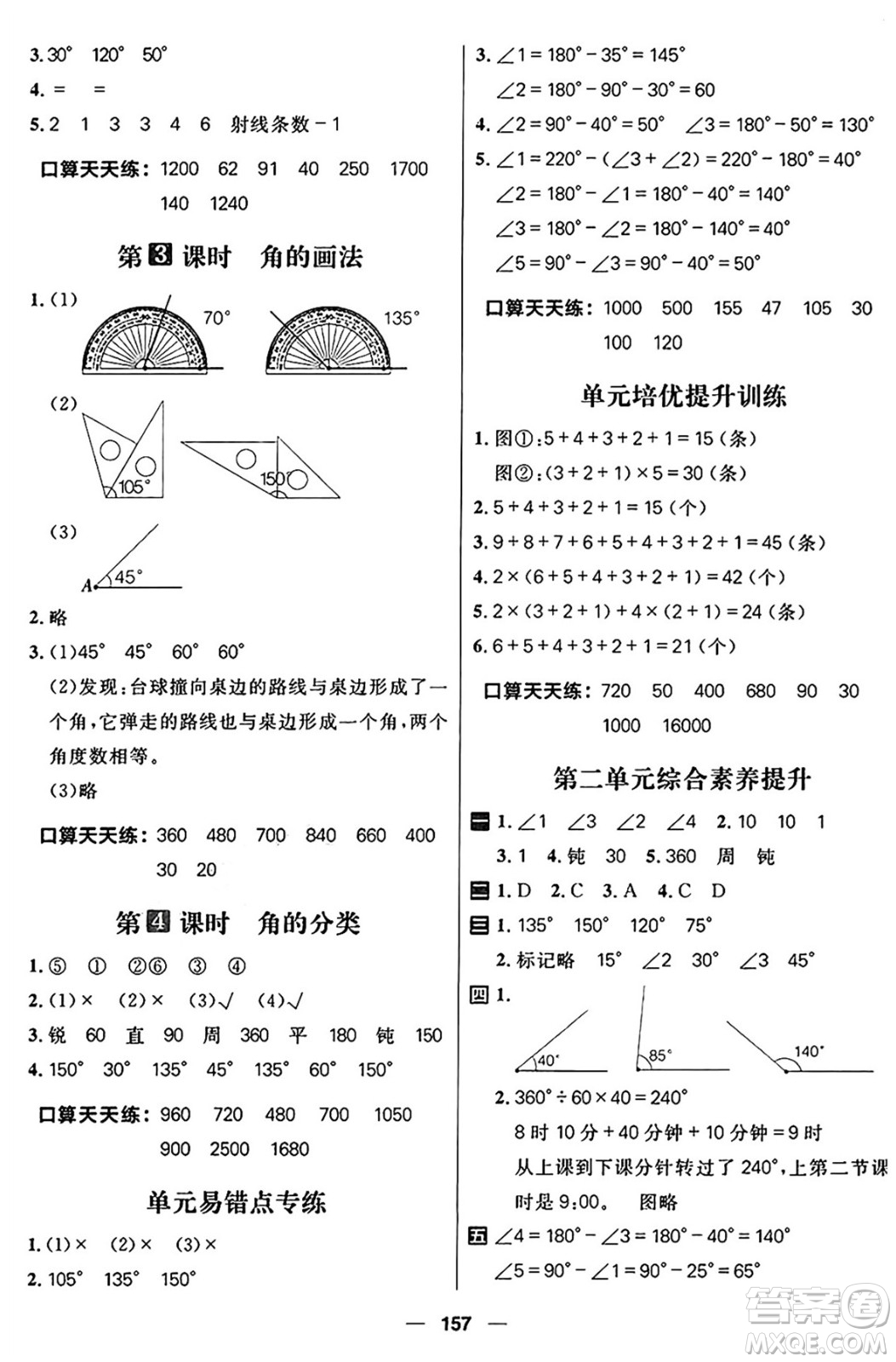 南方出版社2024秋學(xué)緣教育核心素養(yǎng)天天練四年級數(shù)學(xué)上冊青島版答案