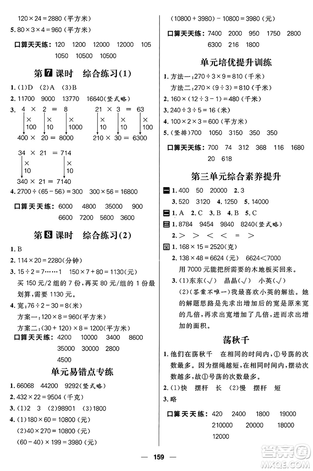 南方出版社2024秋學(xué)緣教育核心素養(yǎng)天天練四年級數(shù)學(xué)上冊青島版答案