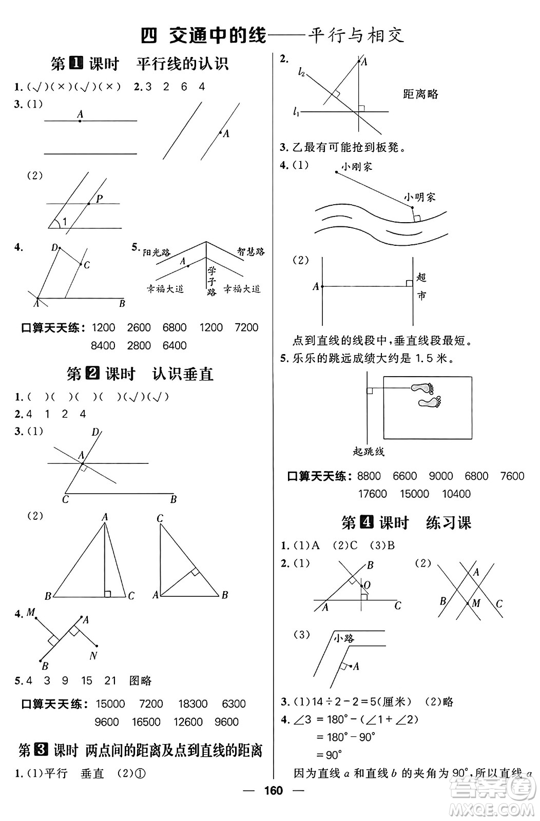 南方出版社2024秋學(xué)緣教育核心素養(yǎng)天天練四年級數(shù)學(xué)上冊青島版答案