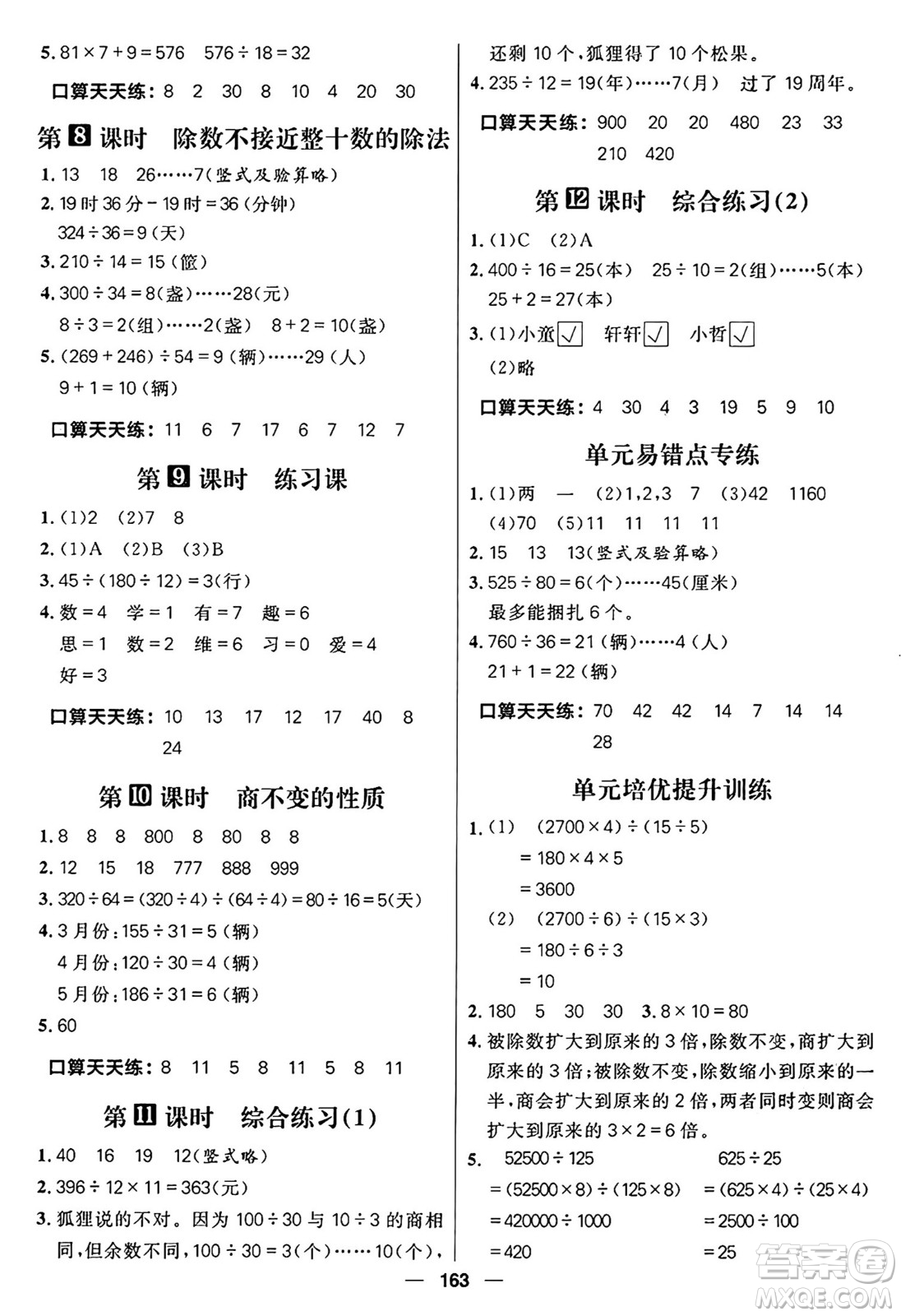 南方出版社2024秋學(xué)緣教育核心素養(yǎng)天天練四年級數(shù)學(xué)上冊青島版答案