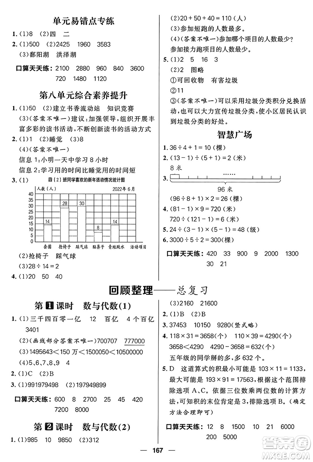 南方出版社2024秋學(xué)緣教育核心素養(yǎng)天天練四年級數(shù)學(xué)上冊青島版答案