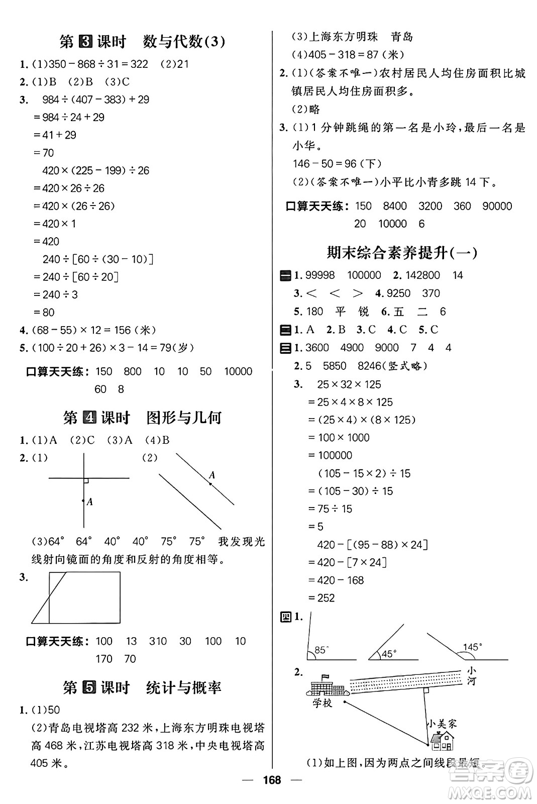 南方出版社2024秋學(xué)緣教育核心素養(yǎng)天天練四年級數(shù)學(xué)上冊青島版答案