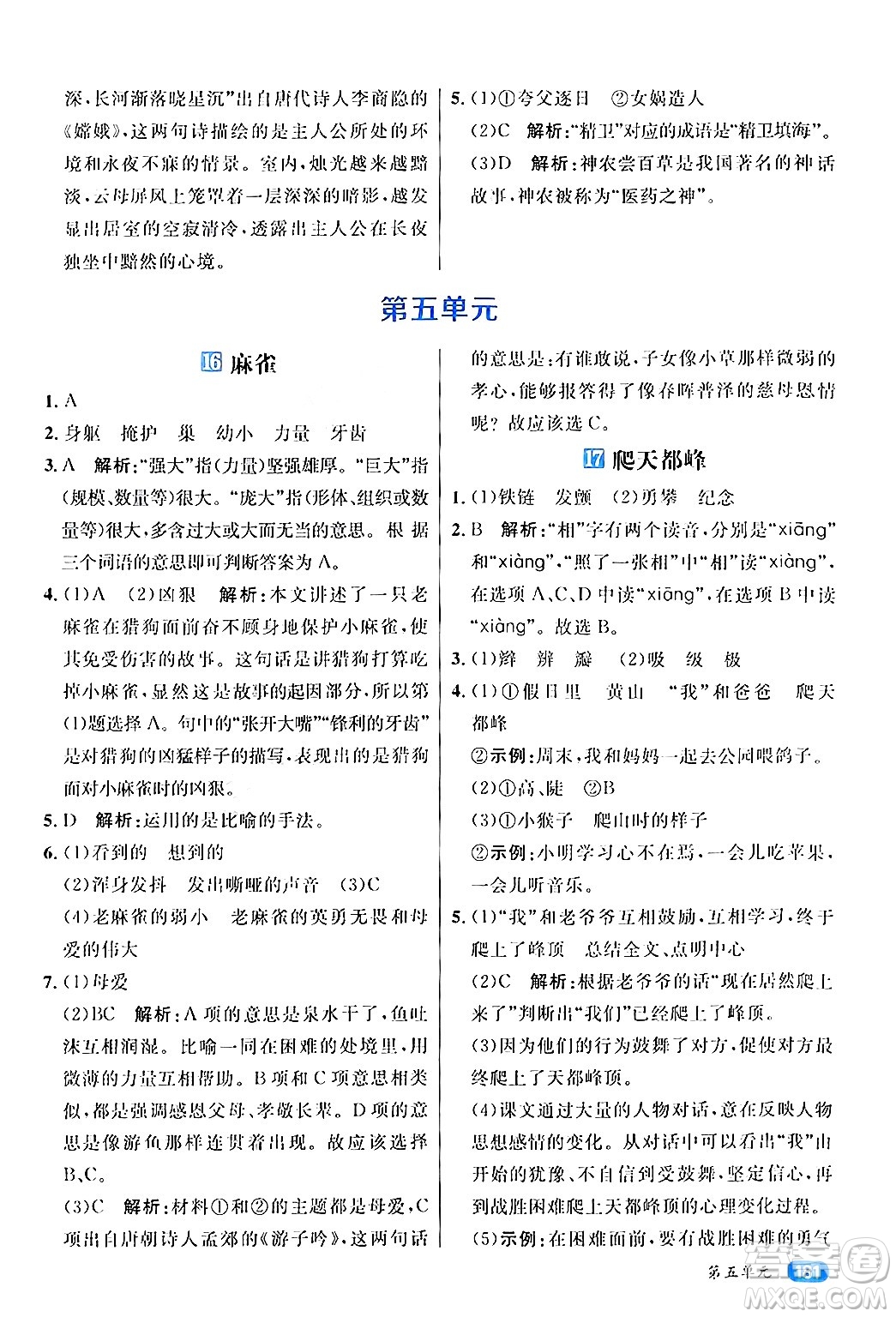 南方出版社2024秋學緣教育核心素養(yǎng)天天練四年級語文上冊通用版答案