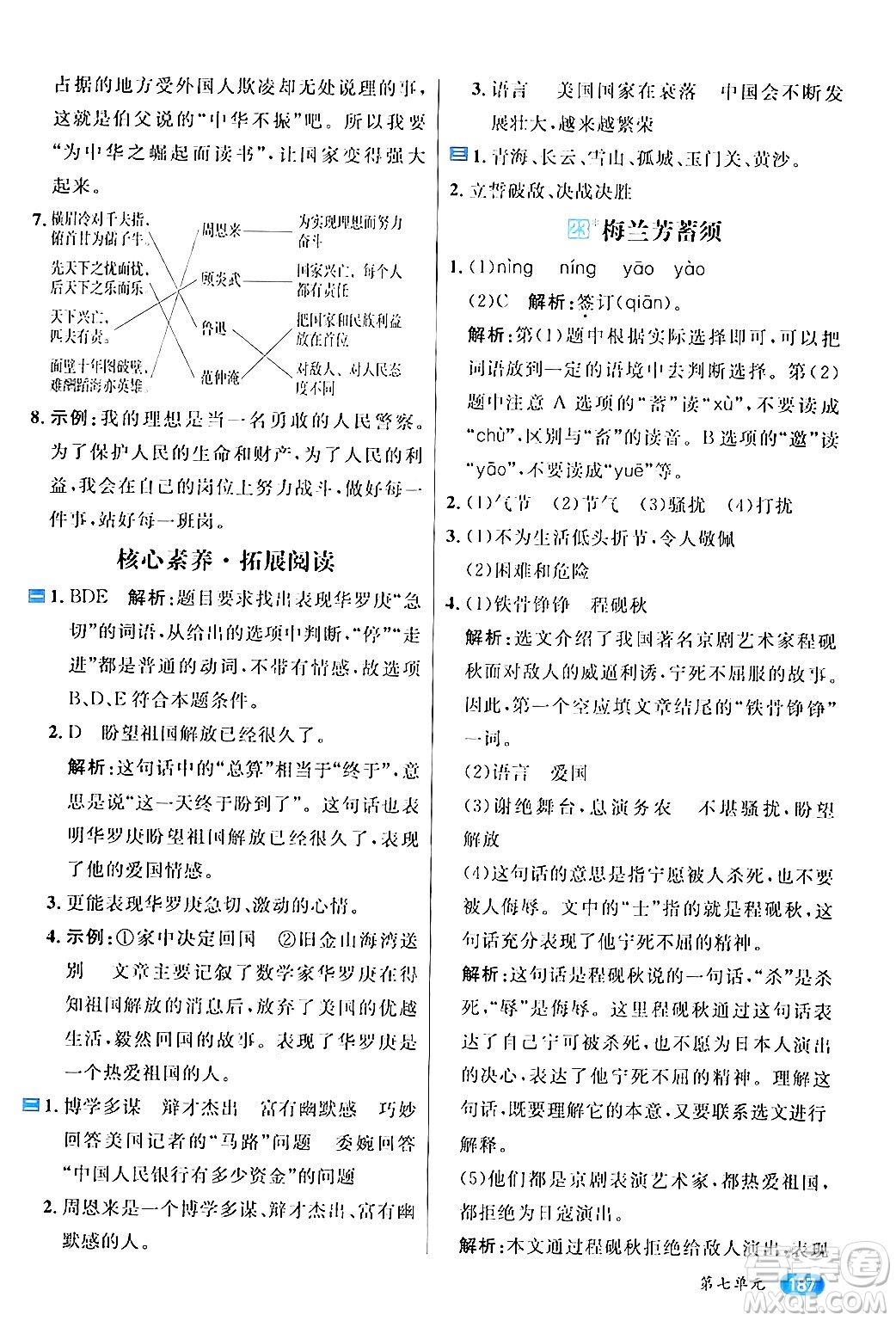 南方出版社2024秋學緣教育核心素養(yǎng)天天練四年級語文上冊通用版答案