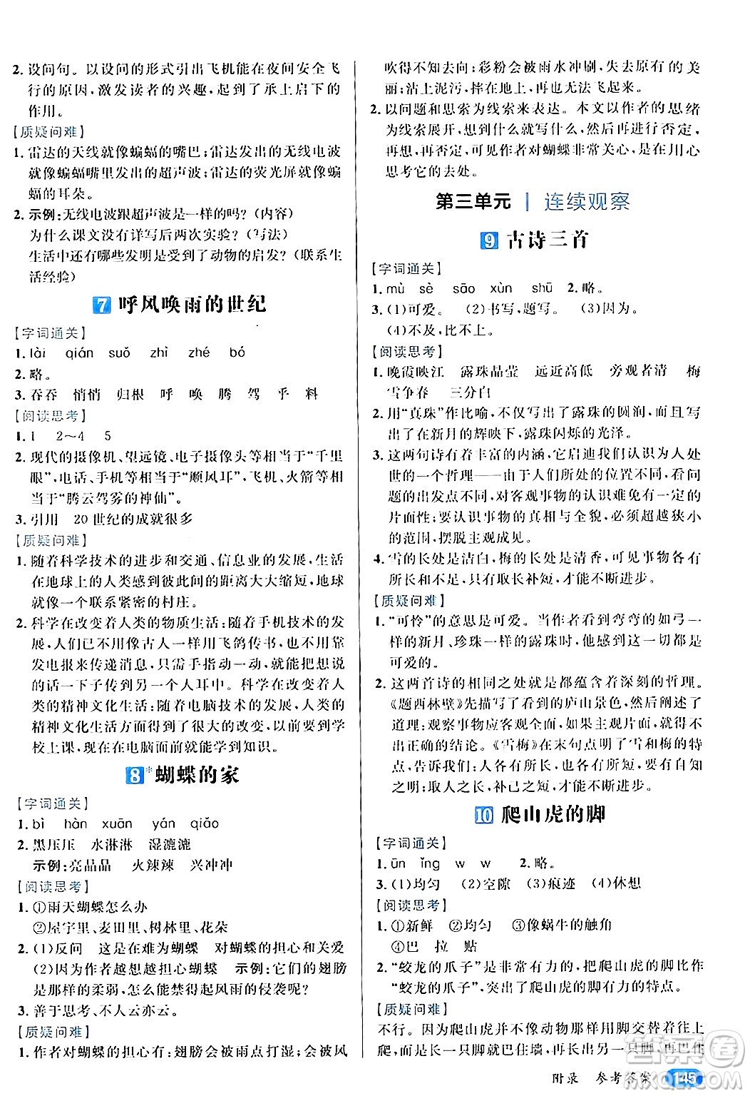 南方出版社2024秋學緣教育核心素養(yǎng)天天練四年級語文上冊通用版答案