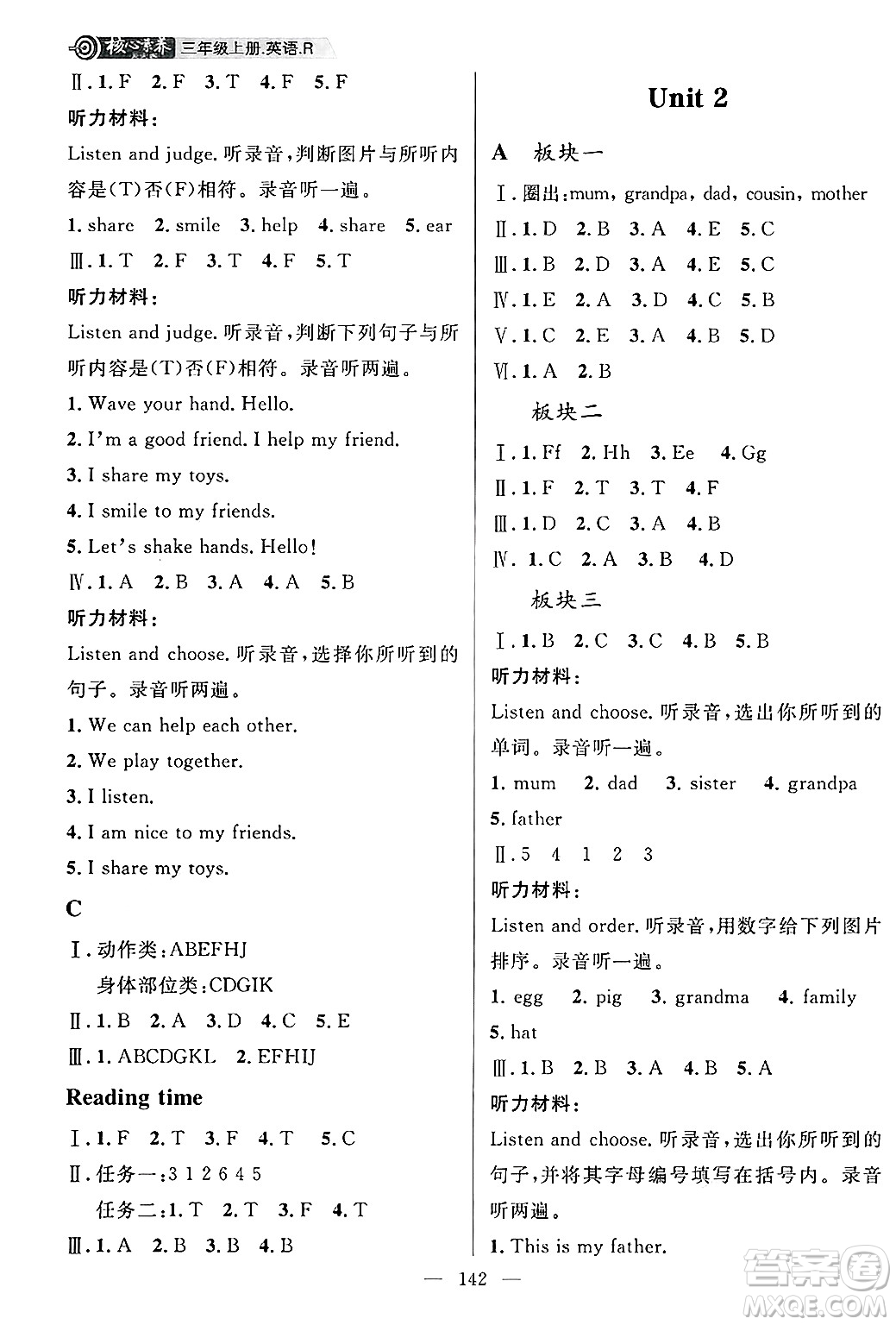 南方出版社2024秋學(xué)緣教育核心素養(yǎng)天天練三年級(jí)英語(yǔ)上冊(cè)人教版答案