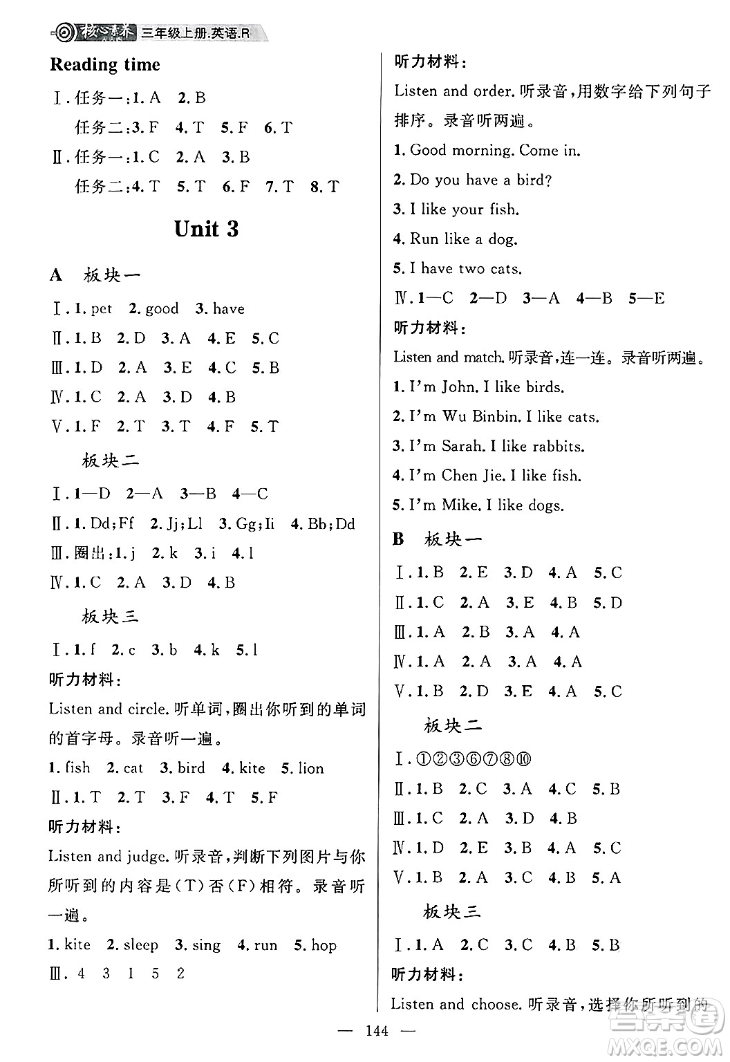 南方出版社2024秋學(xué)緣教育核心素養(yǎng)天天練三年級(jí)英語(yǔ)上冊(cè)人教版答案