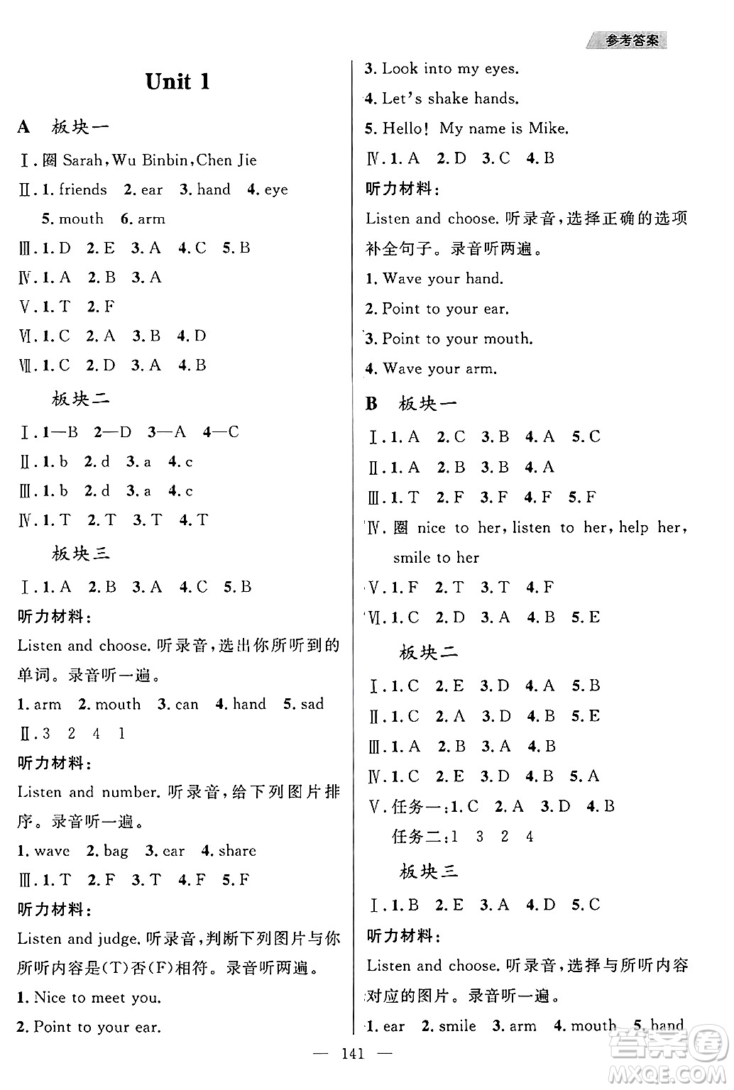 南方出版社2024秋學(xué)緣教育核心素養(yǎng)天天練三年級(jí)英語(yǔ)上冊(cè)人教版答案