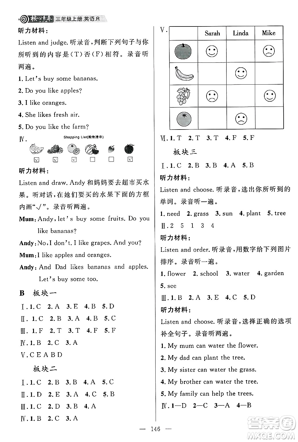 南方出版社2024秋學(xué)緣教育核心素養(yǎng)天天練三年級(jí)英語(yǔ)上冊(cè)人教版答案