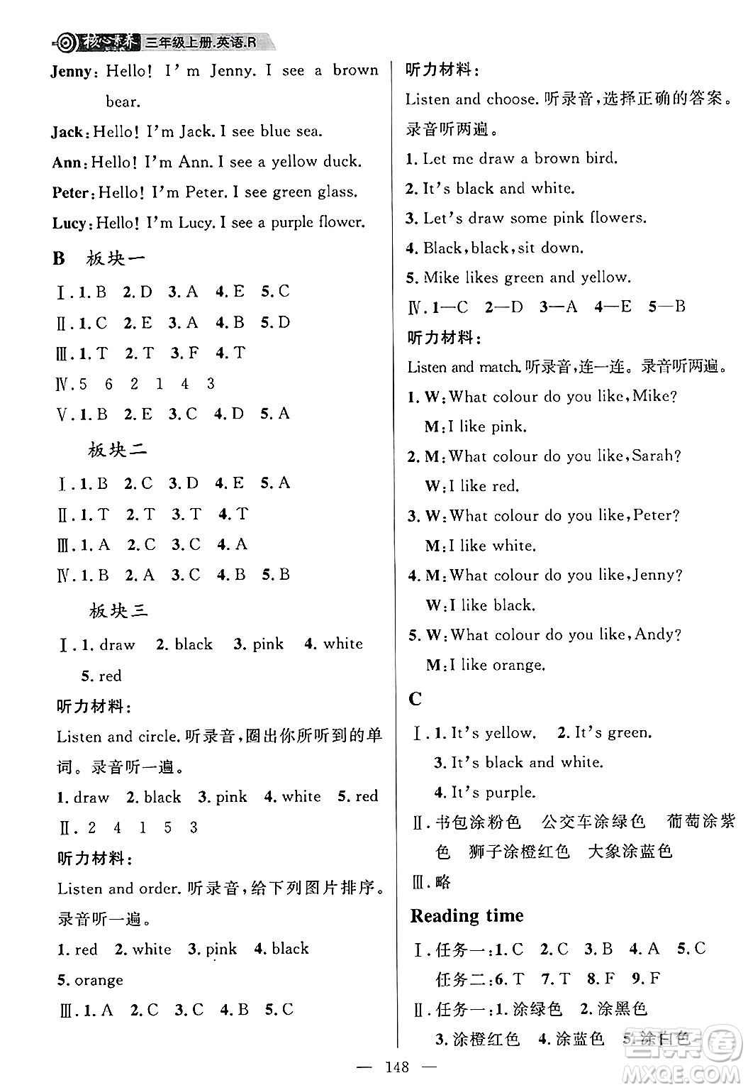 南方出版社2024秋學(xué)緣教育核心素養(yǎng)天天練三年級(jí)英語(yǔ)上冊(cè)人教版答案